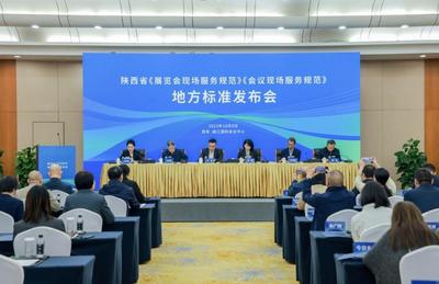 陜西會展業(yè)兩項服務標準在西安發(fā)布，填補地方標準空白